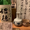 先斗町『酒亭ばんから』と京都のお宿