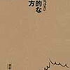 20代で身につけたい論理的な考え方