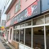 「マキシマムザラーメン 初代極」食べたかった限定、もう一回食べたい！