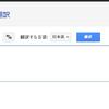 Google翻訳の検閲機能