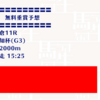 緊急‼️ 先週2勝で一撃470％超回収🔥【愛知杯】無料公開中⭐️