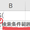 【Excel】COUNTIFS関数　複数の条件からデータ数を求める