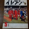 イレブン表紙1973年5月号