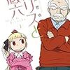 アニメ感想：アリスと蔵六