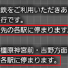 迷列車放送編用　備忘録