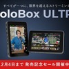 モバイルライブストリーミングエンコーダー「YoloBox Ultra」