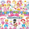 サンリオピューロランドが無料開放されます！｢2016 SANRIO THANKS PARTY!｣今年も開催!!