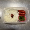 赤ウィンナー弁当