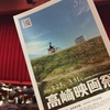 第37回高崎映画祭　授賞式に行ってきました