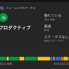 低めの設定を恐れない！