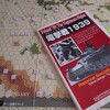 全滅したがポーランド軍勝利　CMJ別002『電撃戦1939』(Porland'39:The Nightmare Begins)バトル・レポート(AAR)
