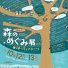 【お出かけ情報】今週末行きたいイベントまとめ【10月12日～14日】