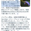 地球のバリア
