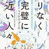 日常と非日常と今読んでる本