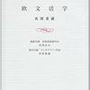  『欧文活字』の書評