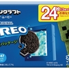 「マインクラフト/ザ・ムービー」コラボ！「オレオ マインクラフト バニラクリーム24枚」発売へ