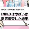 【INPEXはやばい？】100社以上調査した僕が将来性やリスクを解説！