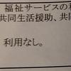 社労士じゃなくて、AIに障害年金申請を手伝ってもらっています。