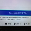 Facebookに繋がらない不具合をやっとこさ解消した任天堂に不安を感じる、というか解消してねーし、と書いてアップしようとしたら直ってるし