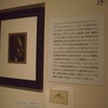 『建築家ピエール・シャローとガラスの家』展