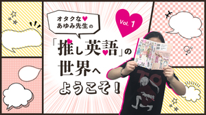 推しが尊い 推ししか勝たん って英語でどう言う 考えるとオタク愛が深まります English Journal Online 推しが尊い 推ししか勝たん って英語でどう言う 考えるとオタク愛が深まります English Journal Online