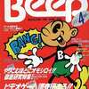 Beep 1987年4月号を持っている人に  大至急読んで欲しい記事