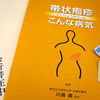 6月はずっと体調崩してた　～ストレスで「帯状疱疹」になり追い打ちで友人に「病院から貰ってきた風邪をうつされる」の巻～