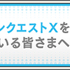 WII版DQ10終了のお知らせ。　今後は別ハードで・・・・・・　　　マジか・・・(´;ω;｀)