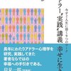 重版出来！『アドラー"実践"講義 幸せに生きる』。長く愛される本になるといいなあと思います。