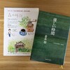 夏の読書感想文『優しい時間』と、それにまつわる北海道の喫茶店『森の時計』