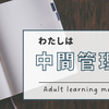 今年は学びが多い一年にしたい