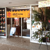 満足ヌードル 北大通り店 / 札幌市北区北29条西4丁目 ファミール札幌1F