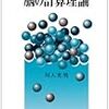 最近読んでいる本。12/2