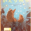 『かえりみち』 by　ブリッタ・デッケントラップ