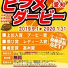 　第１１回　上州屋ヒラメダービー開幕❗