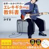 熟練したギタリストになるには日々どのような練習が必要か