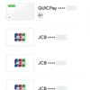 QUICPayモバイルを消してGoogle PayなQUICPayに変えた