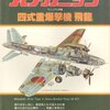 🗡２９〗─５・Ｂ─日本陸軍の四式重爆撃機「飛龍」とイ号一型甲無線誘導弾（誘導装置付ロケット）。～No.98　