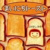 トースト×目玉焼きならこれ