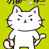 漫画猫ピッチャーのミーちゃんのしゃべるかしゃべらないか問題