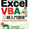 VBA 入門書を再評価する ～ チャレンジングな5冊をピックアップして劇甘レビュー