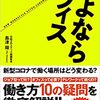 さよならオフィス