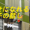 山本印店→西新井大師指輪の旅～その１～