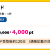 【ハピタス】JCB一般法人カードが4,000pt(4,000円)！ さらにJCBギフトカード最大7,000円分プレゼントも！