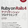 Ruby on Railsで読書履歴を残せるアプリケーションを作ってみる