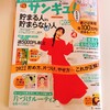 【お知らせ】『サンキュ！』2月号「太る人vs太らない人」に掲載されました