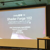 【レポート】ShaderForgeをつかって学ぶシェーダー入門 【Unity道場】