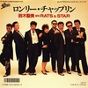 ロンリー・チャップリン／鈴木聖美 with Rats&Star