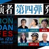 『RONDAN FES 2026 in IZU』【第四弾出演者7名発表】