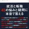 20代のための「キャリア」と「仕事」入門 を読んだ